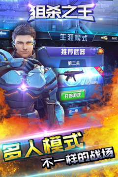 狙殺之王游戲截圖3