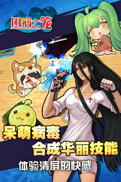 困病之籠游戲截圖3