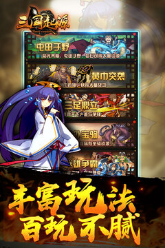 三國起源游戲截圖2