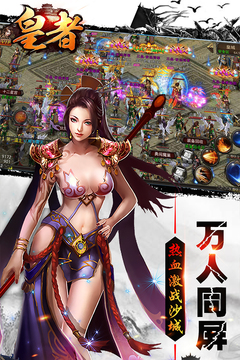 皇者游戲截圖4