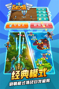 歡樂飛機大戰(zhàn)游戲截圖1