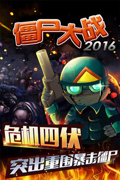 僵尸大戰(zhàn)2016游戲截圖3