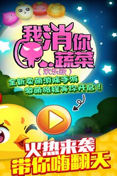 我消你蔬菜（歡樂(lè)版）游戲截圖3