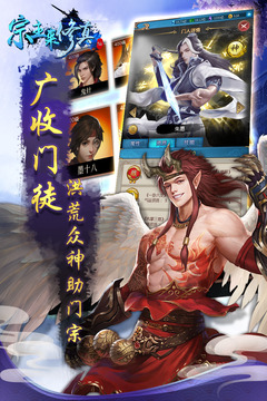 宗主來修真游戲截圖1