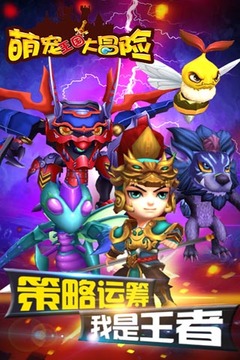 萌寵王國大冒險(xiǎn)游戲截圖3