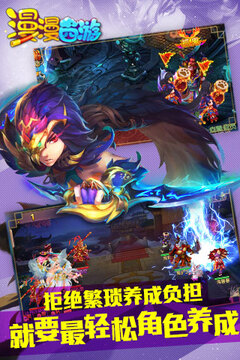 漫漫西游游戲截圖4