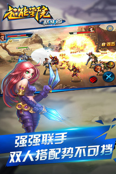 超能學(xué)院格斗篇游戲截圖2