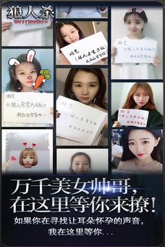 狼人殺官方版游戲截圖1