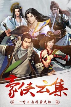 武林群雄傳游戲截圖5