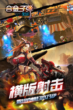 合金子彈2游戲截圖4