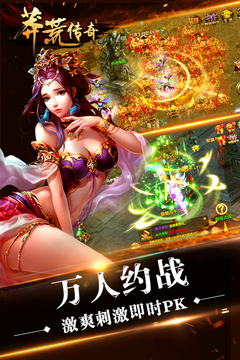 莽荒傳奇游戲截圖1