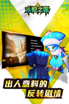 永恒之眼游戲截圖1
