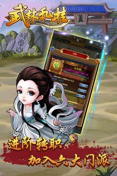 武林亂掛游戲截圖1