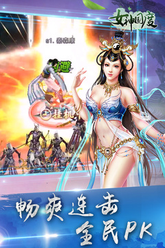女神國度游戲截圖3