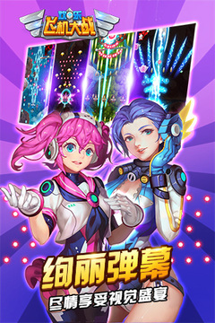 歡樂飛機大戰(zhàn)游戲截圖2