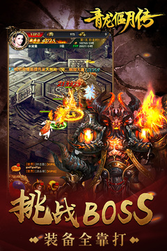 青龍偃月傳（單機版）游戲截圖2