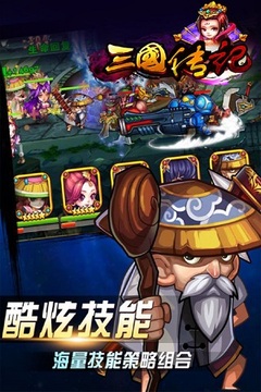 三國(guó)傳記游戲截圖1