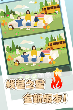 找茬之星游戲截圖3