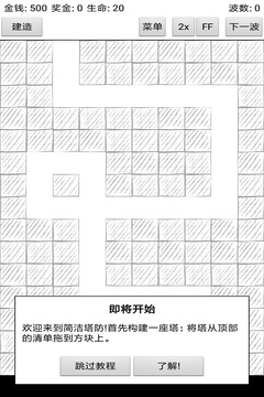 簡潔塔防游戲截圖1