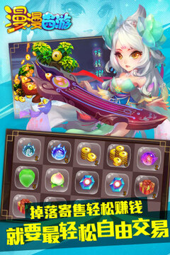 漫漫西游游戲截圖1