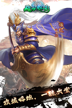 飛天魅影手游版游戲截圖2