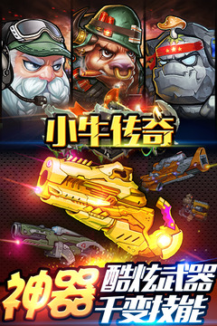 小牛傳奇游戲截圖1