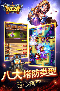 列王之戰(zhàn)游戲截圖3