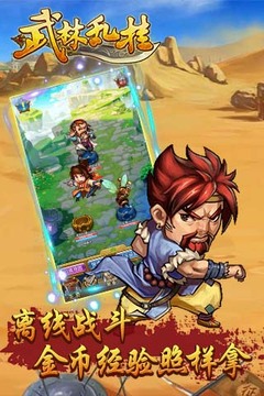 武林亂掛游戲截圖2