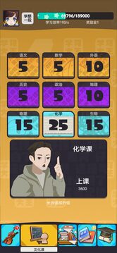 學(xué)習(xí)高手游戲截圖4
