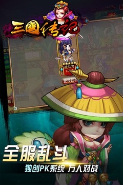 三國(guó)傳記游戲截圖3