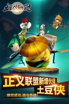 土豆俠功夫樂跑游戲截圖5