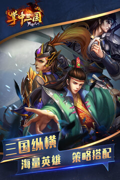 掌中三國：風(fēng)云天下游戲截圖4