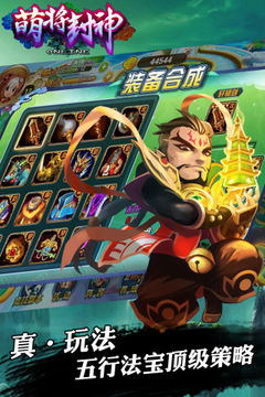萌將封神游戲截圖1