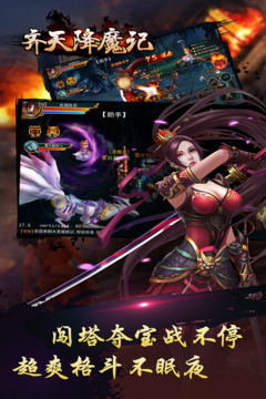 齊天降魔記游戲截圖1