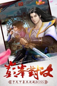 武林群雄傳游戲截圖4