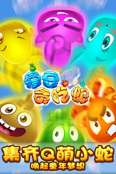 愛豆貪吃蛇游戲截圖4
