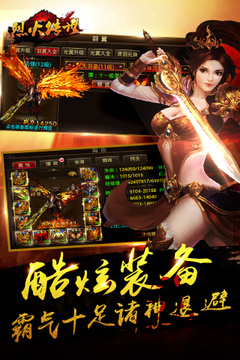 烈火傳世游戲截圖3