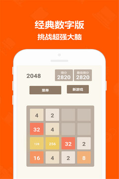 新2048對對碰經(jīng)典版游戲截圖3
