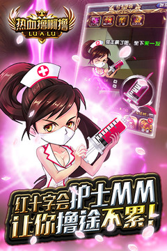 熱血擼啊擼游戲截圖2