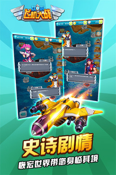 歡樂飛機大戰(zhàn)游戲截圖3