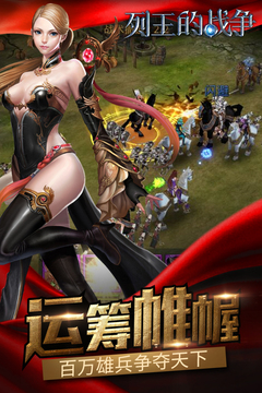 列王的戰(zhàn)爭游戲截圖5