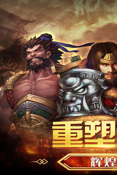 三國(guó)之怒游戲截圖5