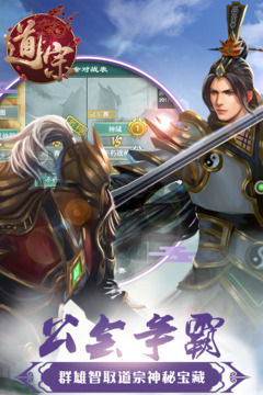 道宗游戲截圖1
