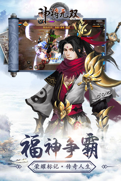 神將無雙游戲截圖3