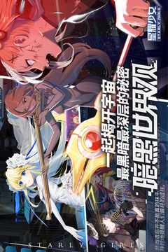 星耀少女游戲截圖1