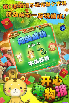 開心寵物消游戲截圖1