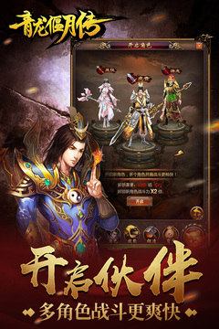 青龍偃月傳（單機版）游戲截圖5