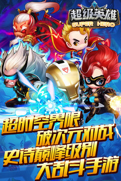 超級英雄OL游戲截圖1