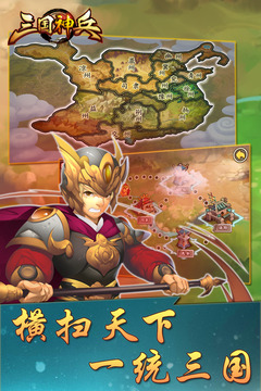 三國(guó)神兵游戲截圖1