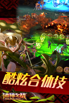 諸神之戰(zhàn)OL游戲截圖3